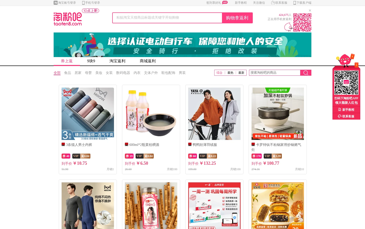 淘粉吧超高返利购物 页面快照